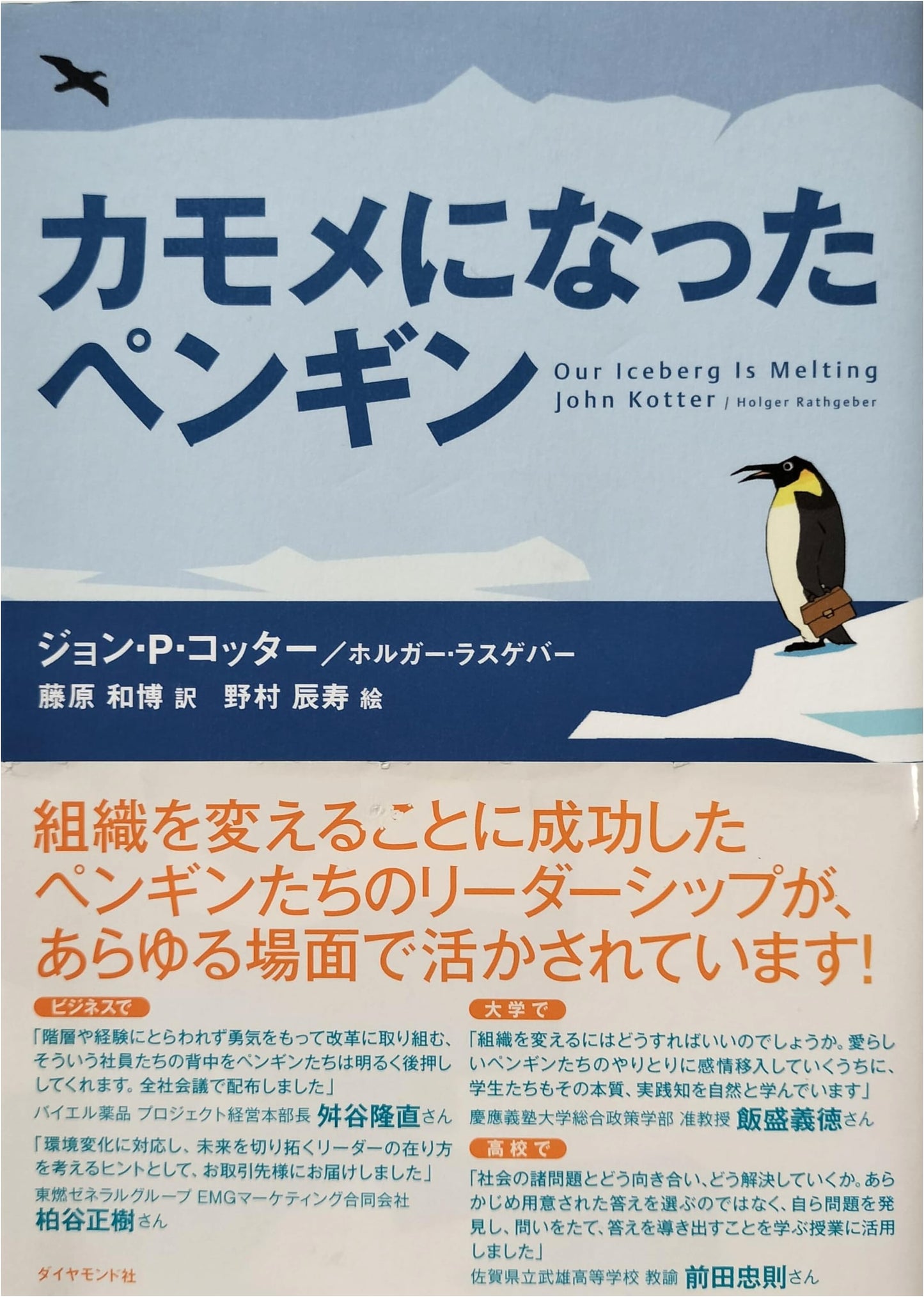 The Penguin Who Wanted to Be a Seagull by John P. Kotter