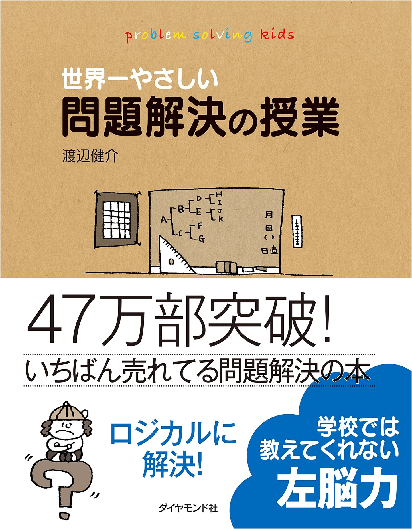 The World's Easiest Problem Solving Class by Kensuke Watanabe