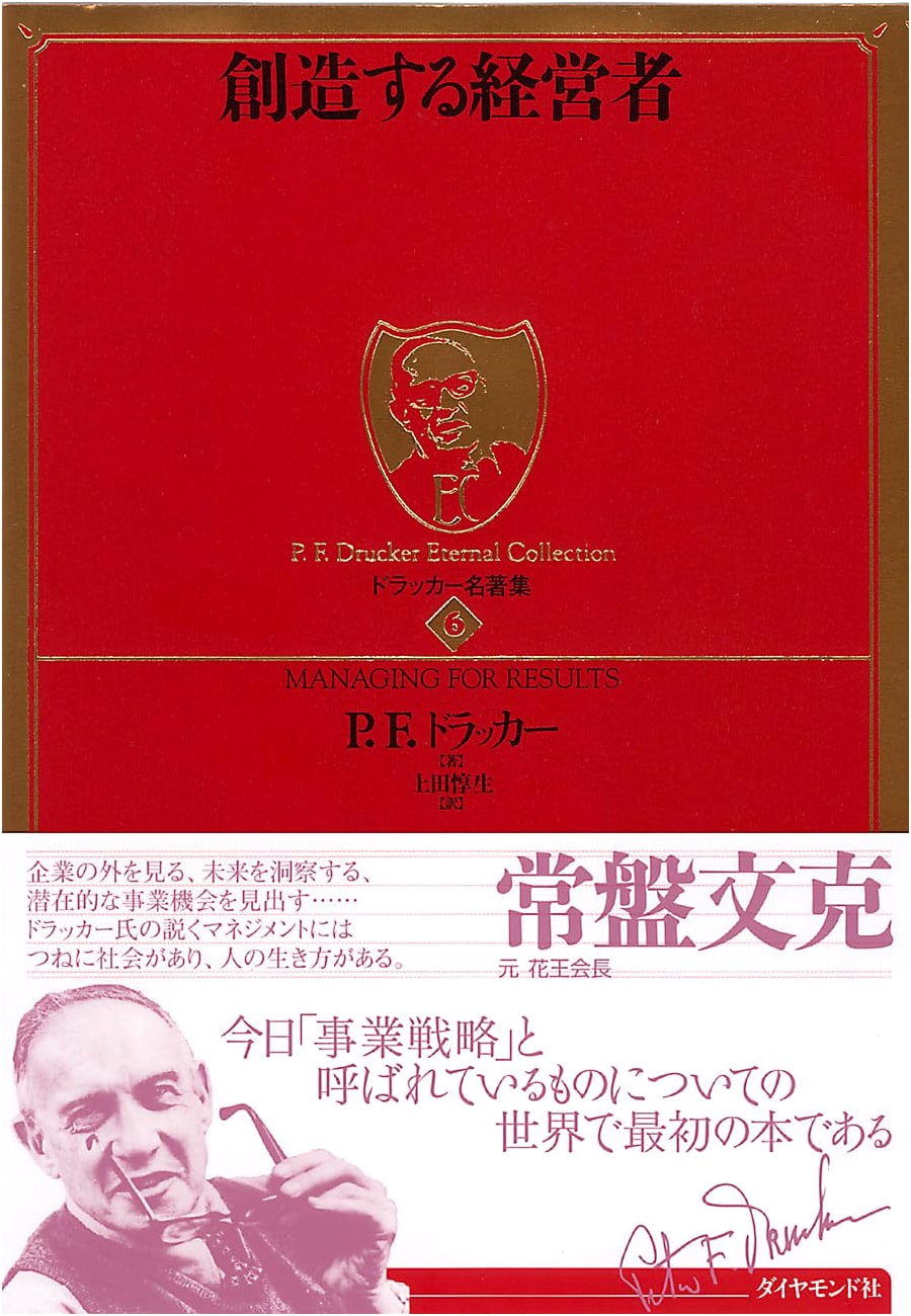 The Entrepreneurial Manager: Drucker Masterpiece Collection, Vol. 6