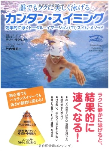 Easy & Beautiful Swimming for Everyone: Total Immersion (TI) Swim Method