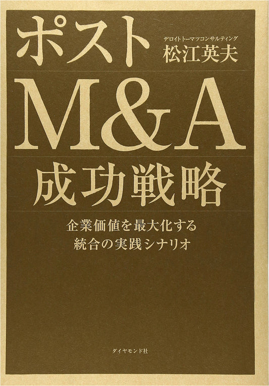 Post-M&A Success Strategies: Practical Scenarios for Maximizing Corporate Value through Integration