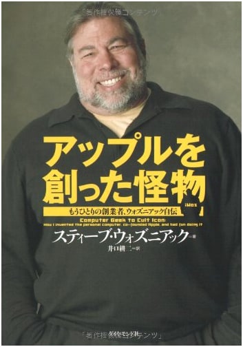iWoz: The Monster Who Created Apple - Autobiography of the Other Founder