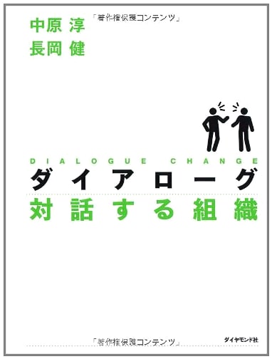 Dialogue: The Conversational Organization