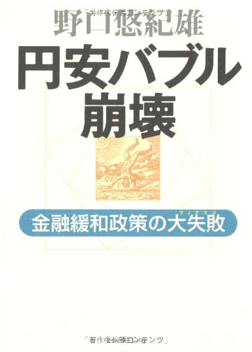 Collapse of the Yen Depreciation Bubble: The Great Failure of Monetary Easing Policy