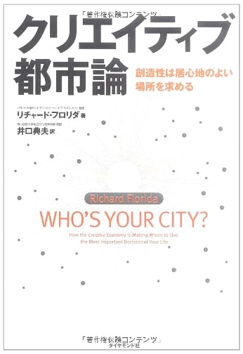 Creative City Theory: Creativity Seeks Comfortable Places