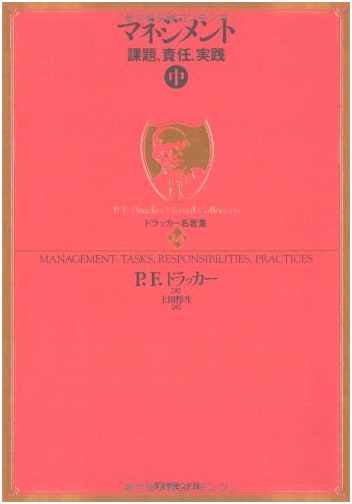 Drucker's Masterpiece Collection 14: Management [Part 2] - Tasks, Responsibilities, Practices