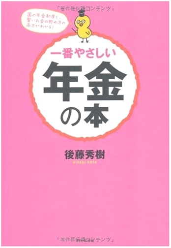 The Easiest Pension Book: Understanding Japan's National System & Smart Savings
