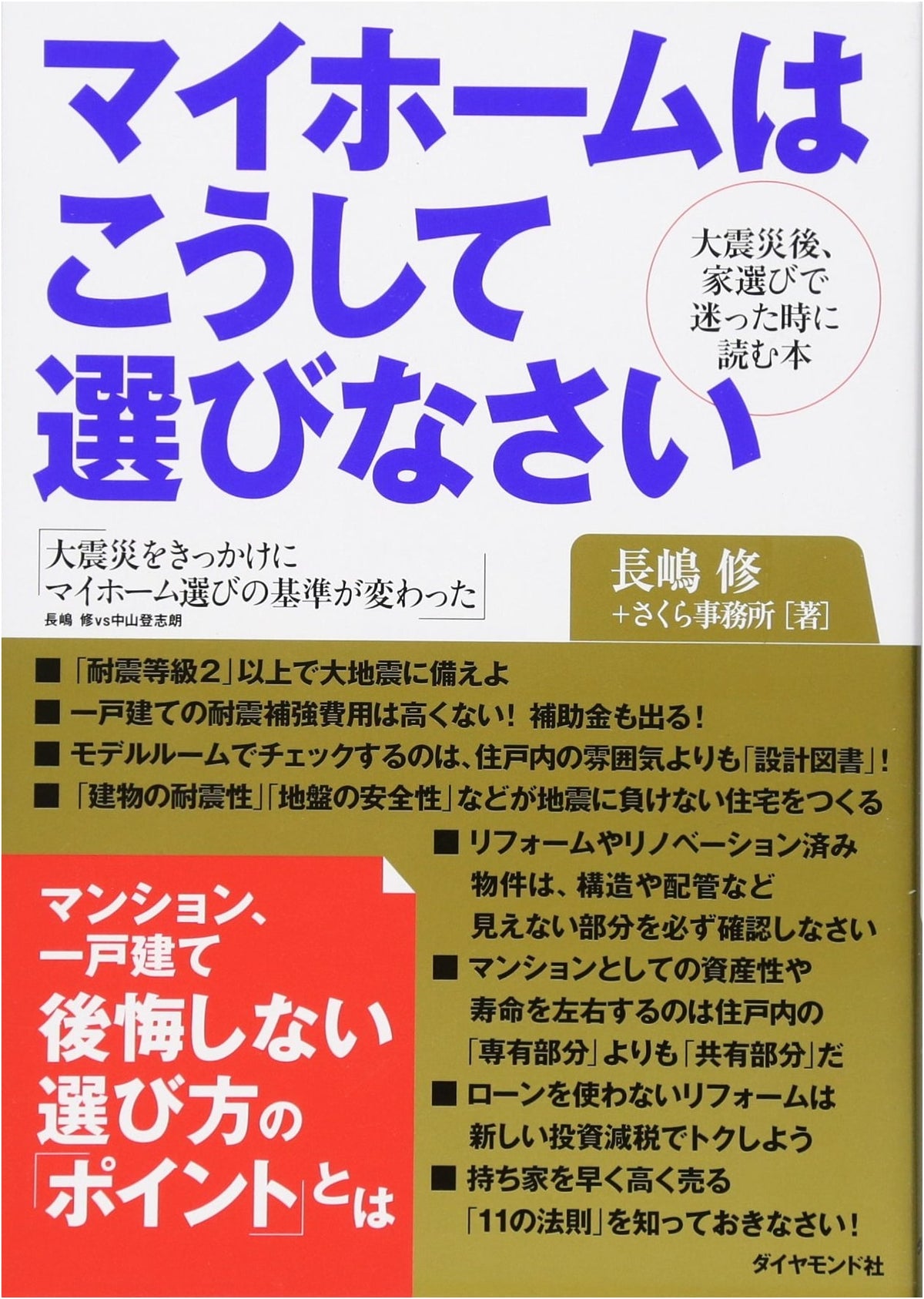 How to Choose Your Home: A Guide by Diamond Publishing