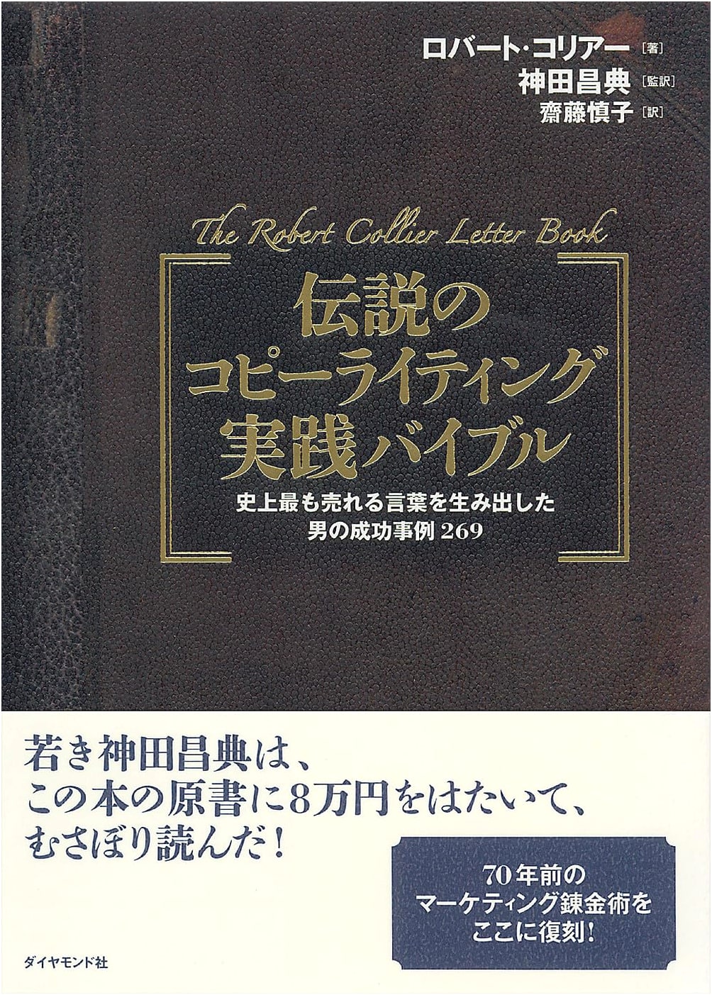 The Legendary Copywriting Practice Bible: 269 Case Studies of History's Best-Selling Words