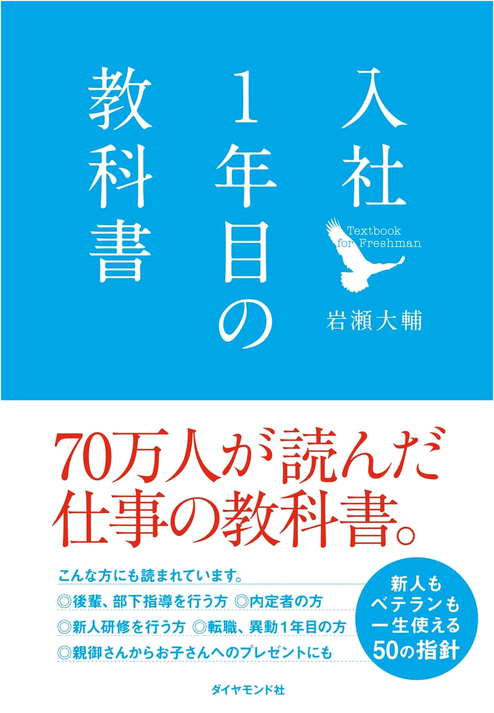 The First Year at Work: A Textbook by Daisuke Iwase