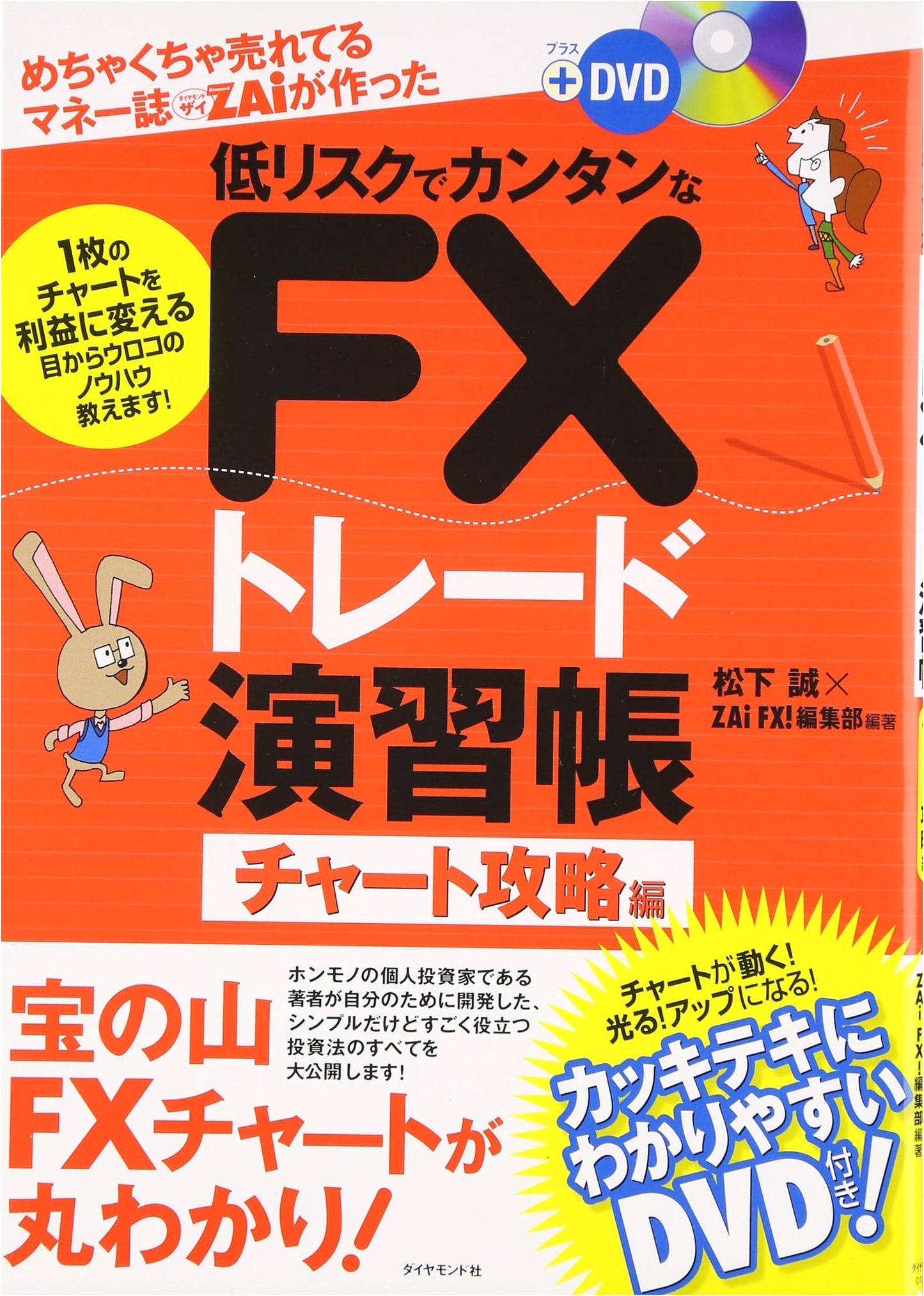 FX Trading Workbook: Low-Risk, Easy Chart Strategy from Best-Selling Money Magazine ZAi