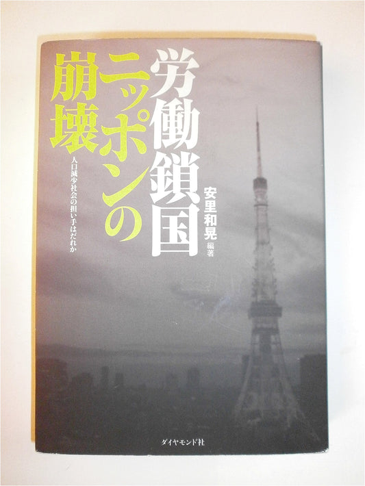 Japan's Labor Isolation Crumbles: Who Will Sustain a Declining Population?
