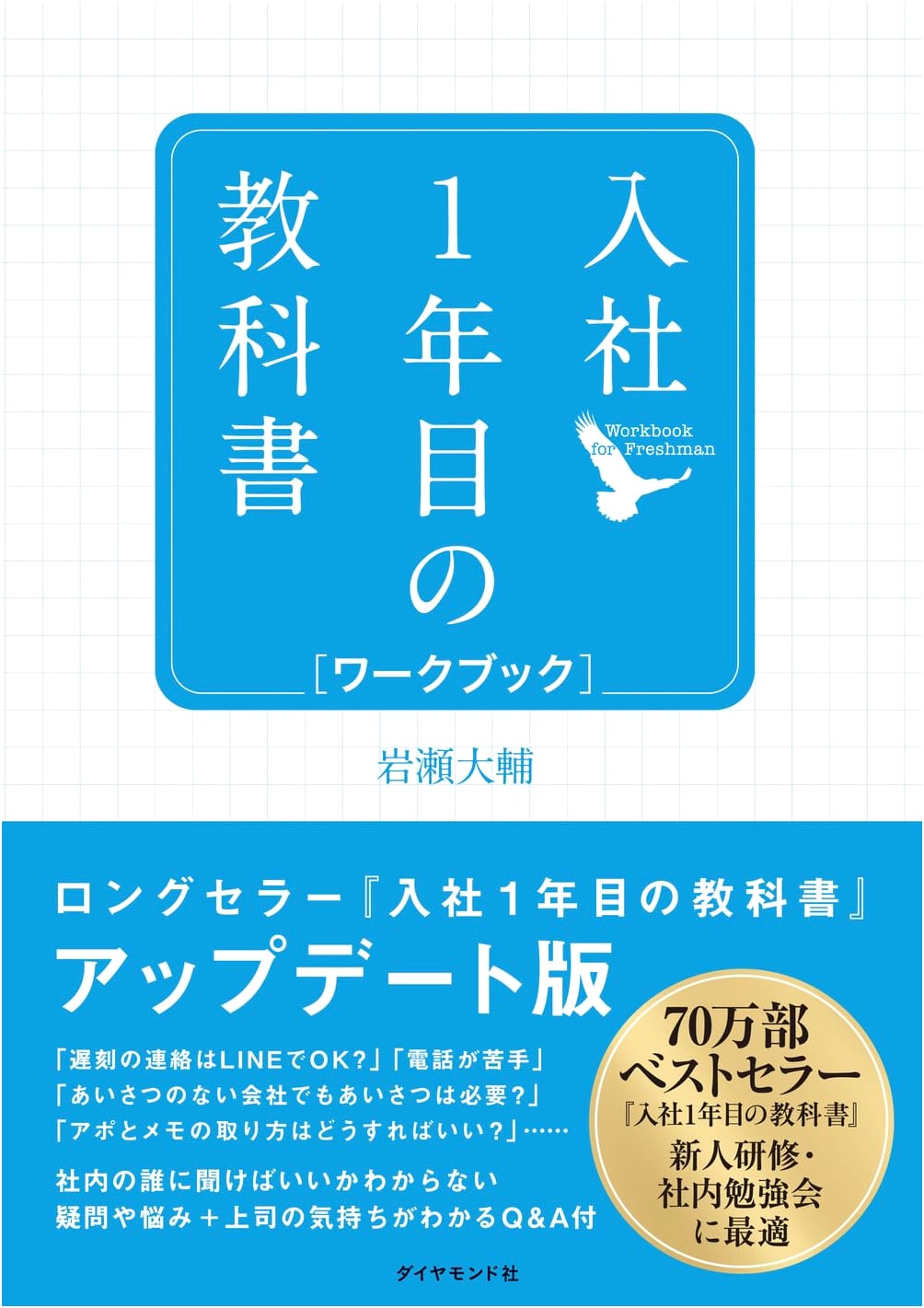 The First Year at Work: A Practical Workbook for New Employees