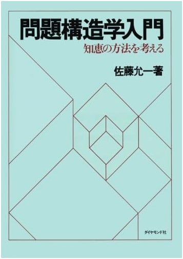 Introduction to Problem Structuring