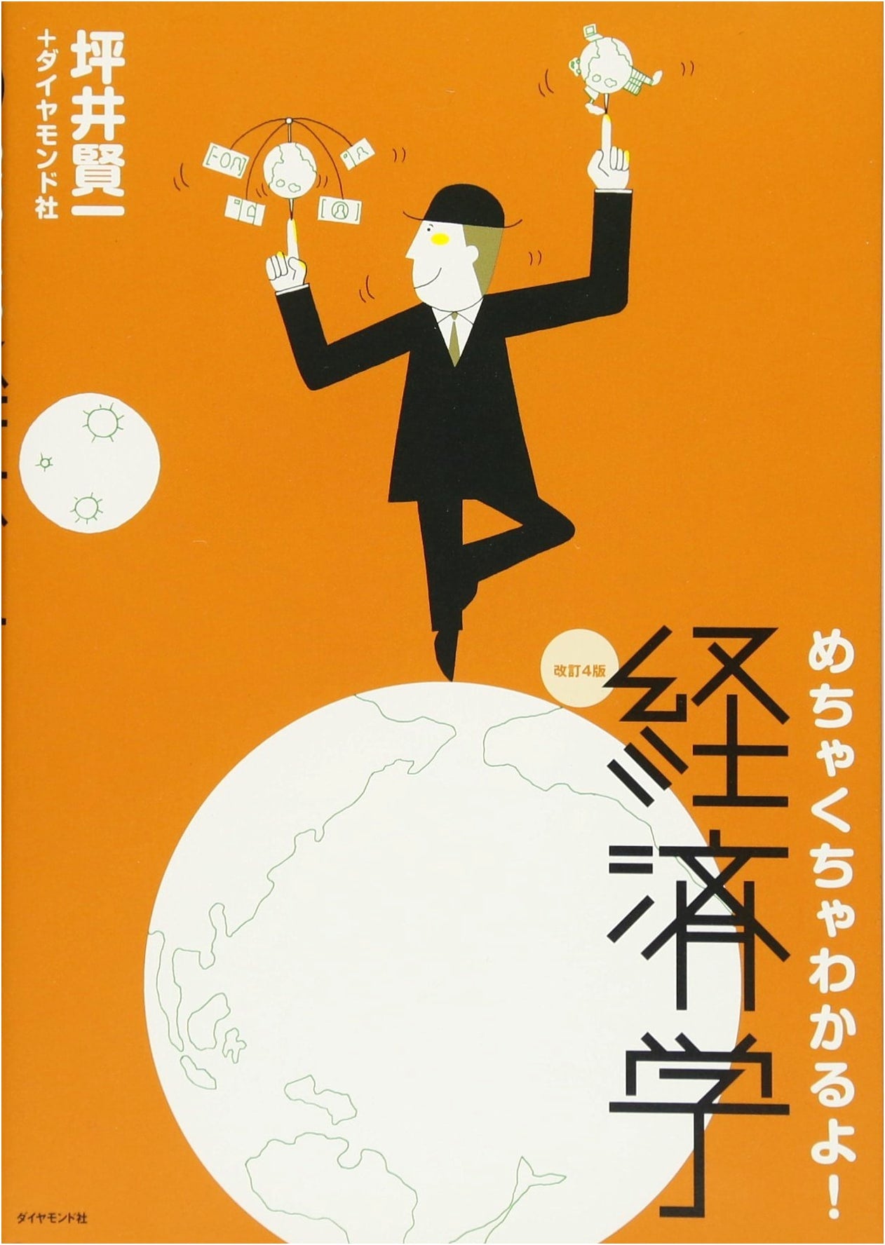 Completely Understand Economics! Revised 4th Edition