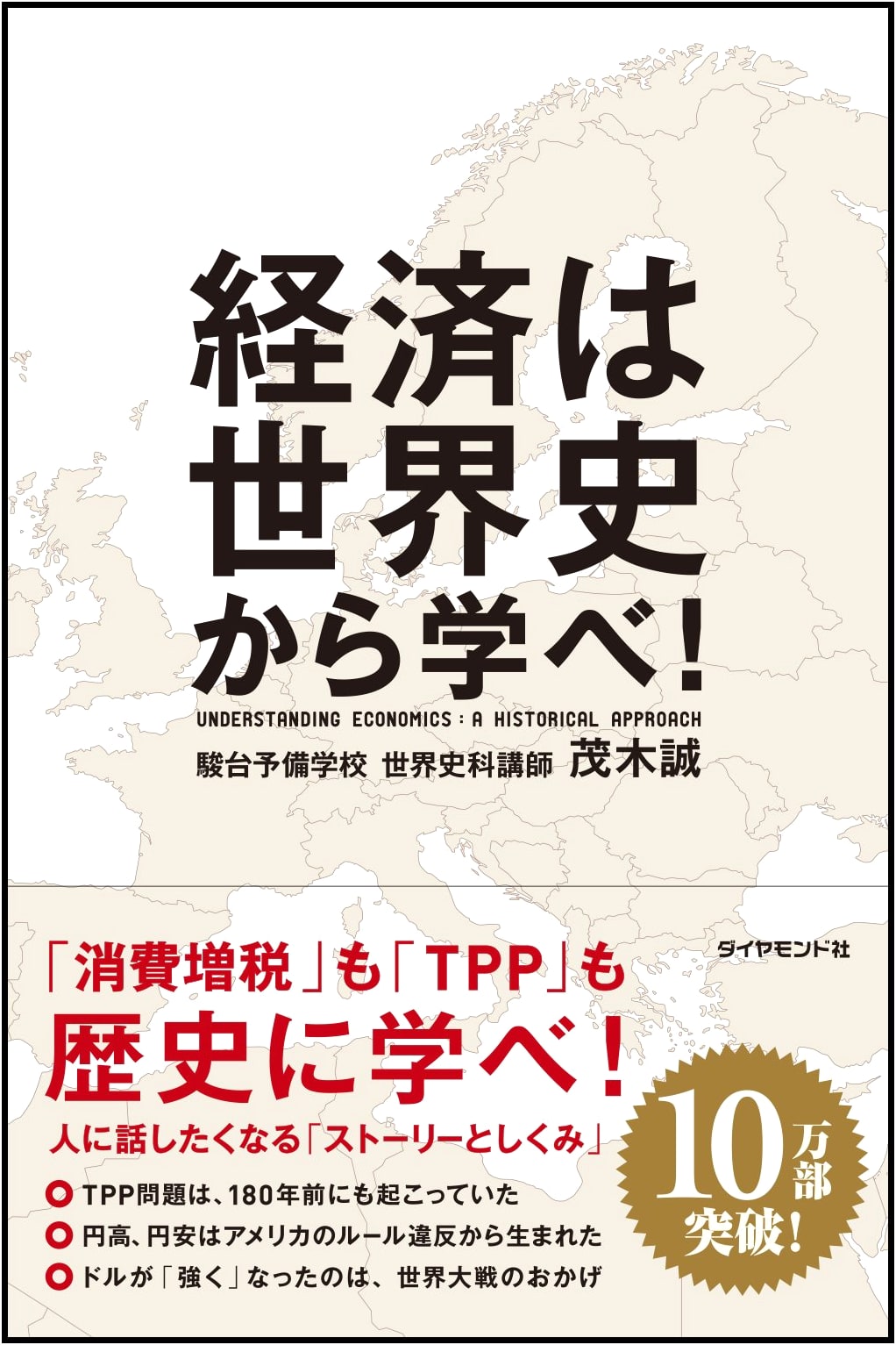 Learn Economics from World History!
