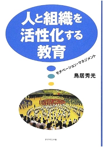 Education for Energizing Individuals and Organizations