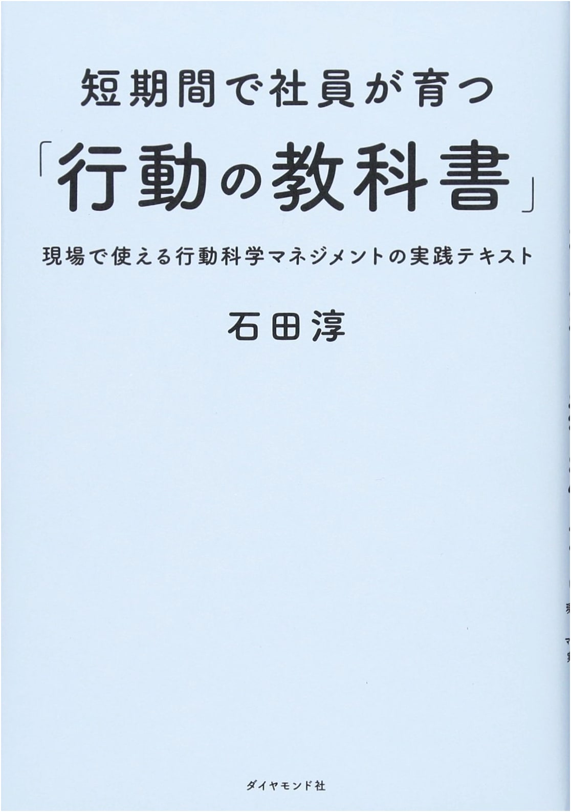 Action Textbook for Employee Growth: Practical Behavioral Science Management