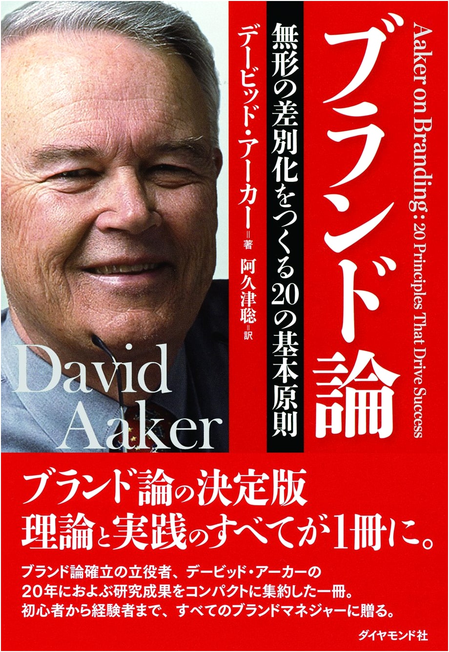 Building Strong Brands: 20 Principles for Intangible Differentiation by David Aaker