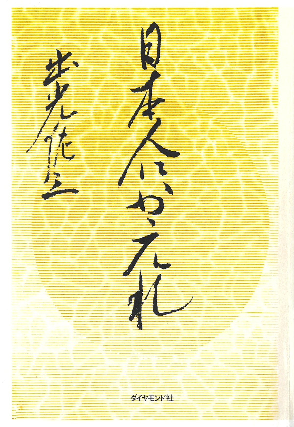 Return to Being Japanese