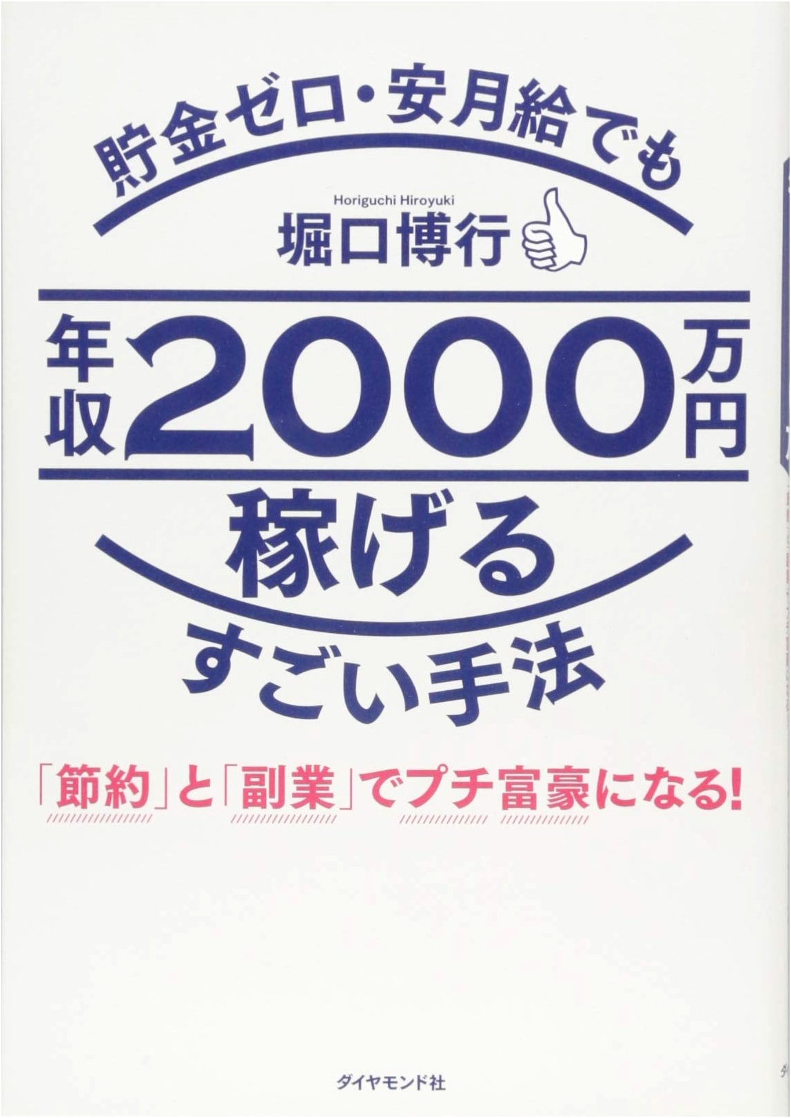 Earn ¥20 Million Annually with Zero Savings: The Side Hustle & Frugality Guide