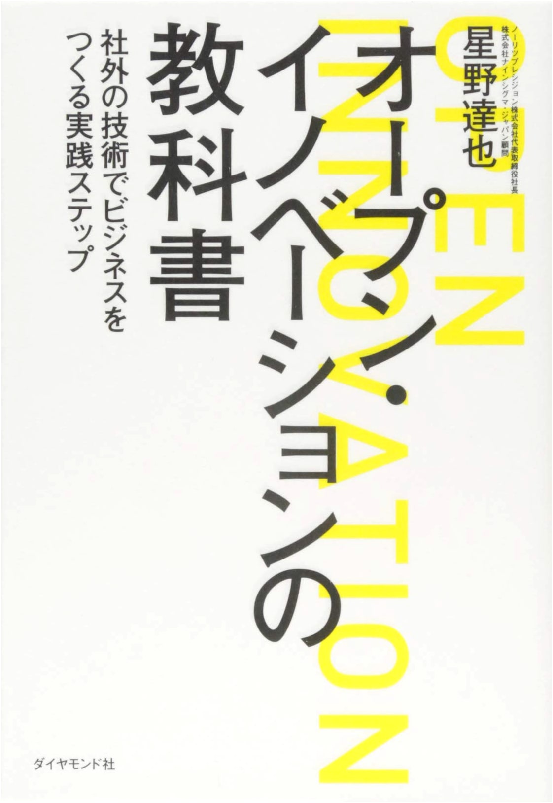 The Open Innovation Textbook: Practical Steps for Building Business with External Technology