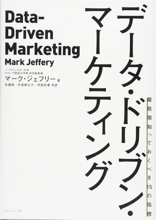 Data-Driven Marketing: 15 Essential Metrics by Mark Jeffery