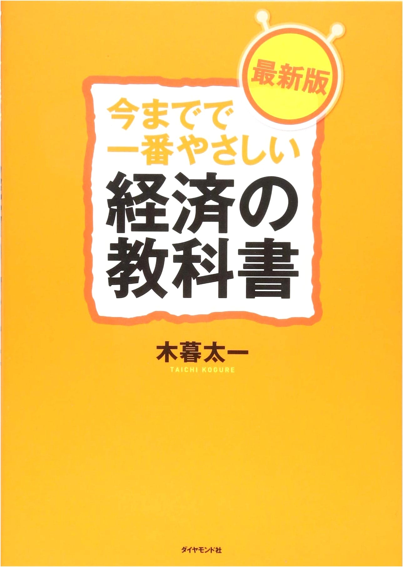 The Easiest Economics Textbook Ever [Latest Edition]