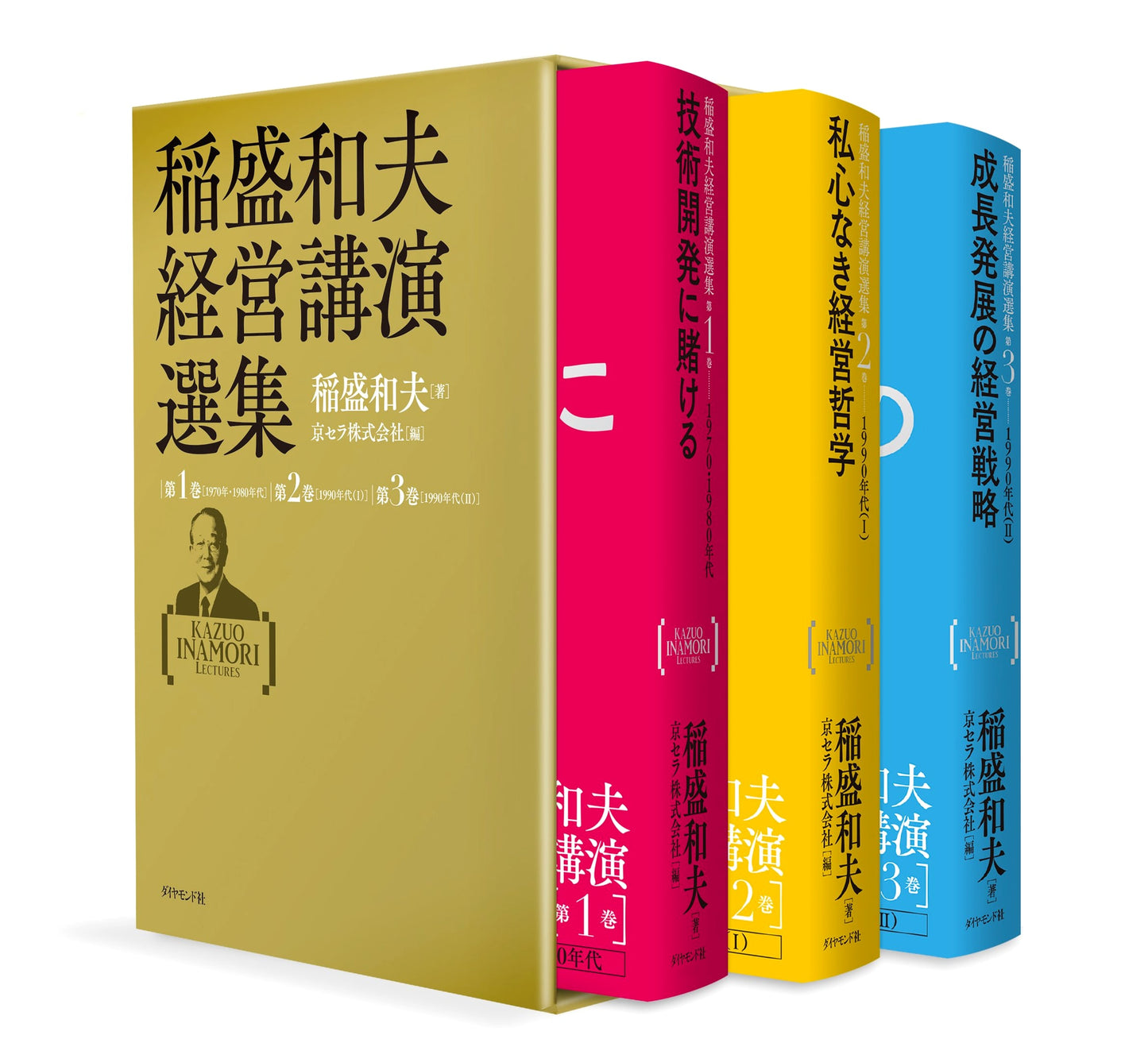 Kazuo Inamori Management Lecture Collection, Vol. 1-3 Set