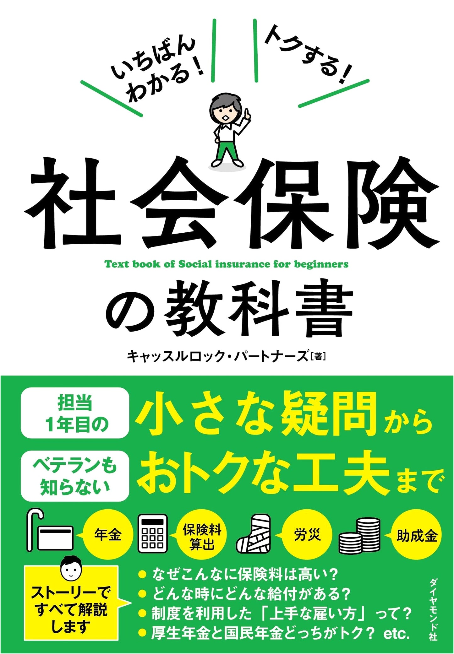 The Most Understandable & Profitable Textbook of Social Insurance
