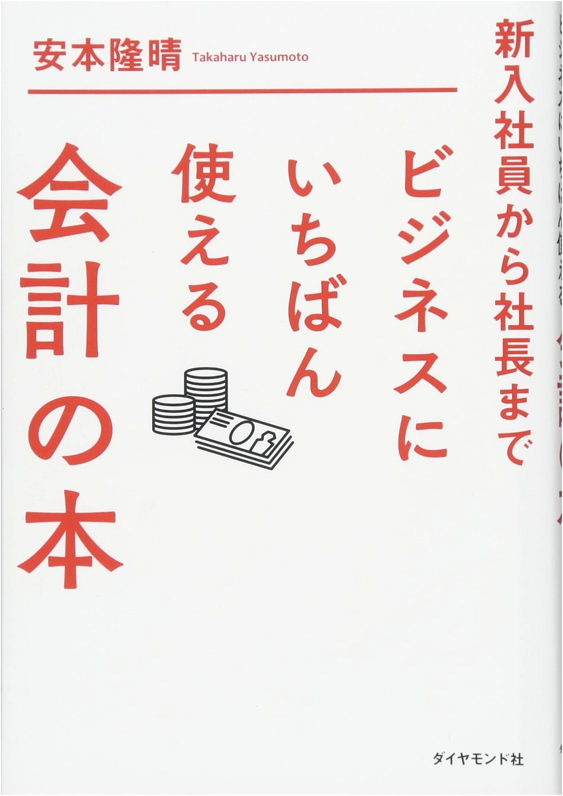 The Most Practical Accounting Book for Business Professionals