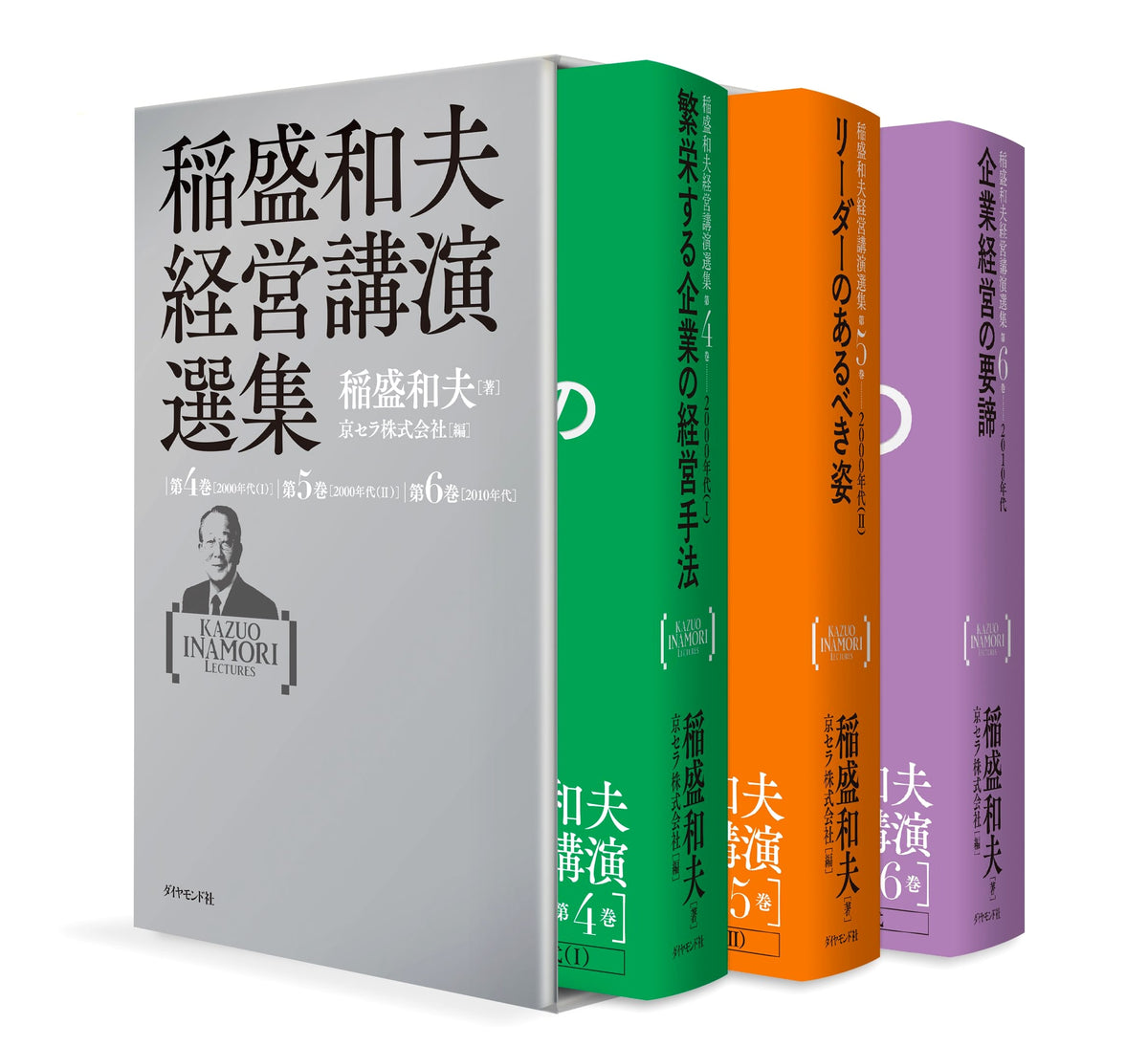 Kazuo Inamori Management Lecture Collection: Volumes 4-6 Set