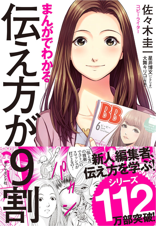 90% of Communication Skills Can Be Learned Through Manga, by Keiichi Sasaki