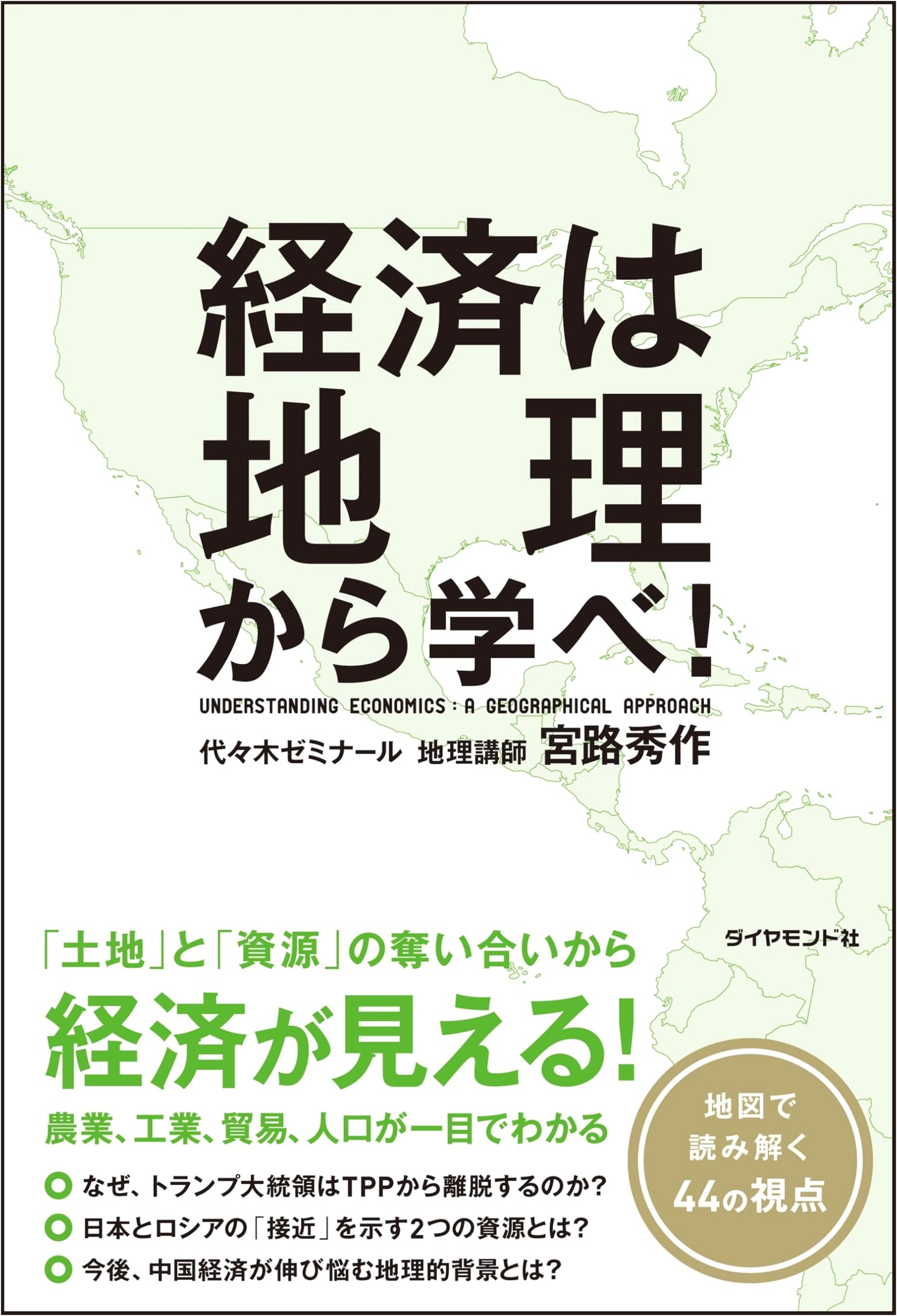 Learn Economics Through Geography!