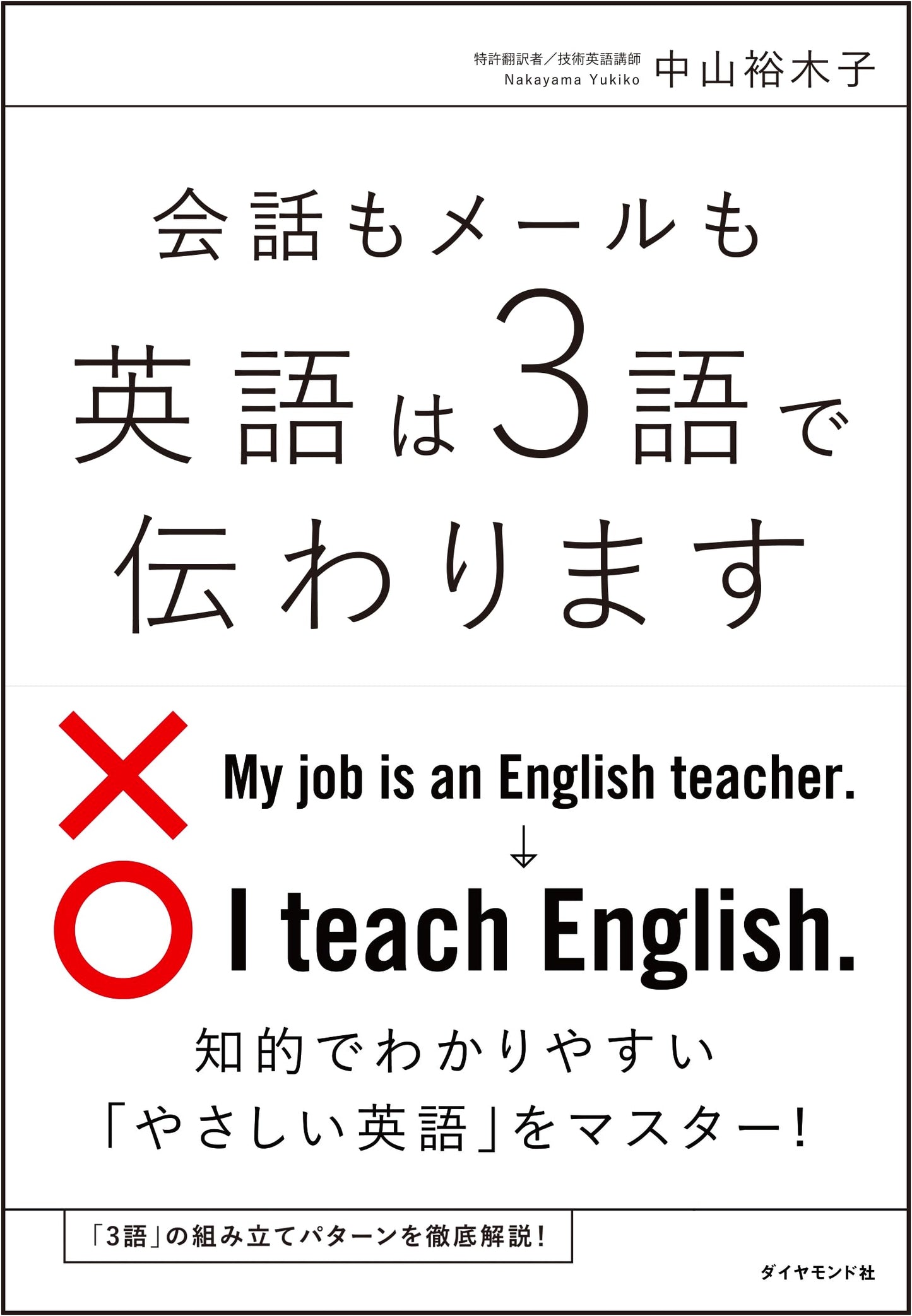 English in 3 Words: Master Conversations and Emails