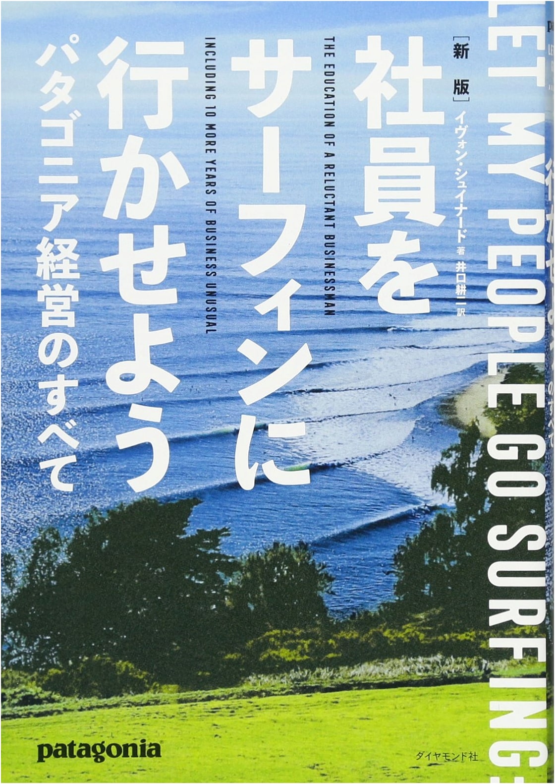 Let My People Go Surfing: Patagonia's Business Philosophy by Yvon Chouinard