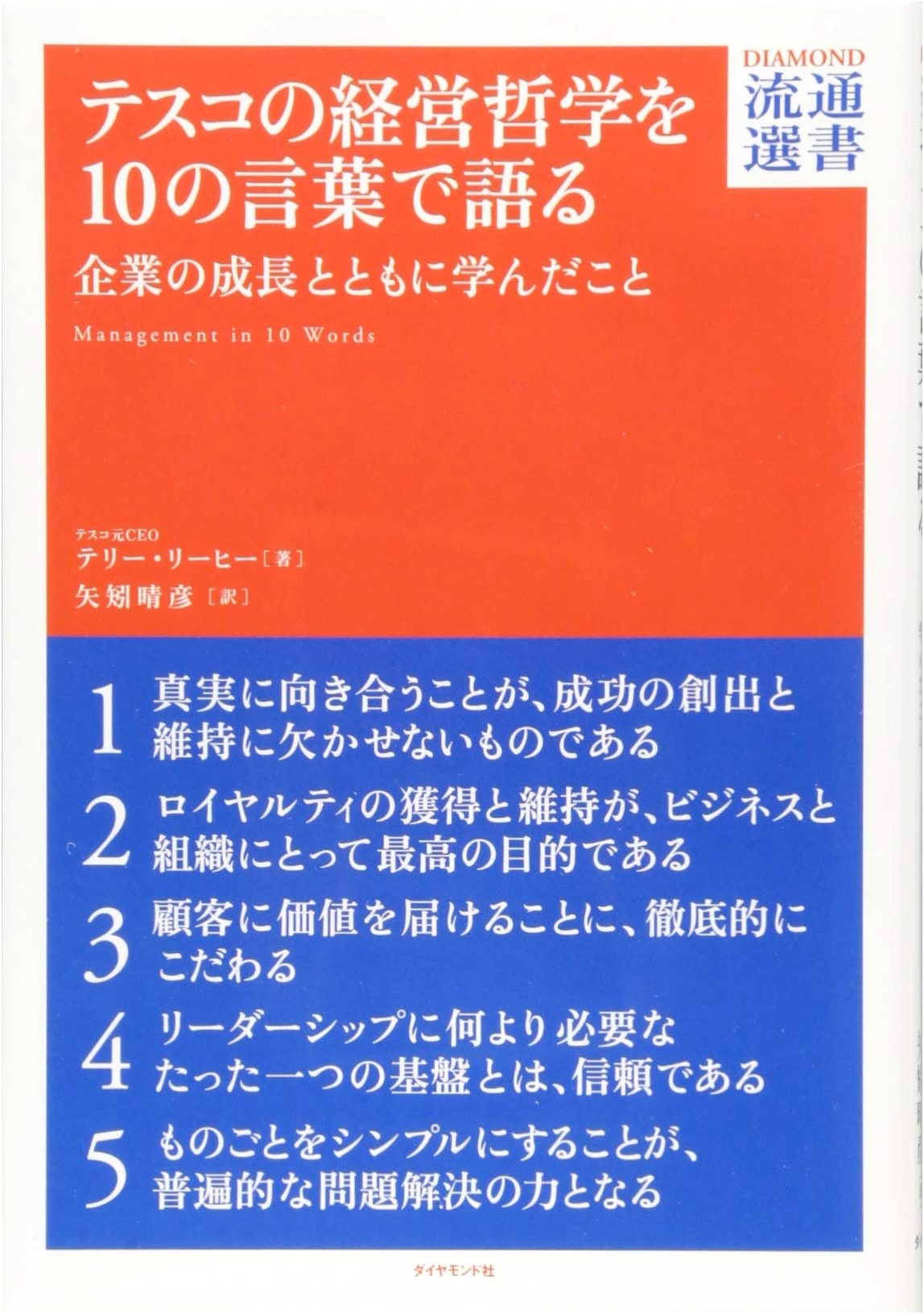 Tesco's Management Philosophy in 10 Principles: Lessons from Company Growth