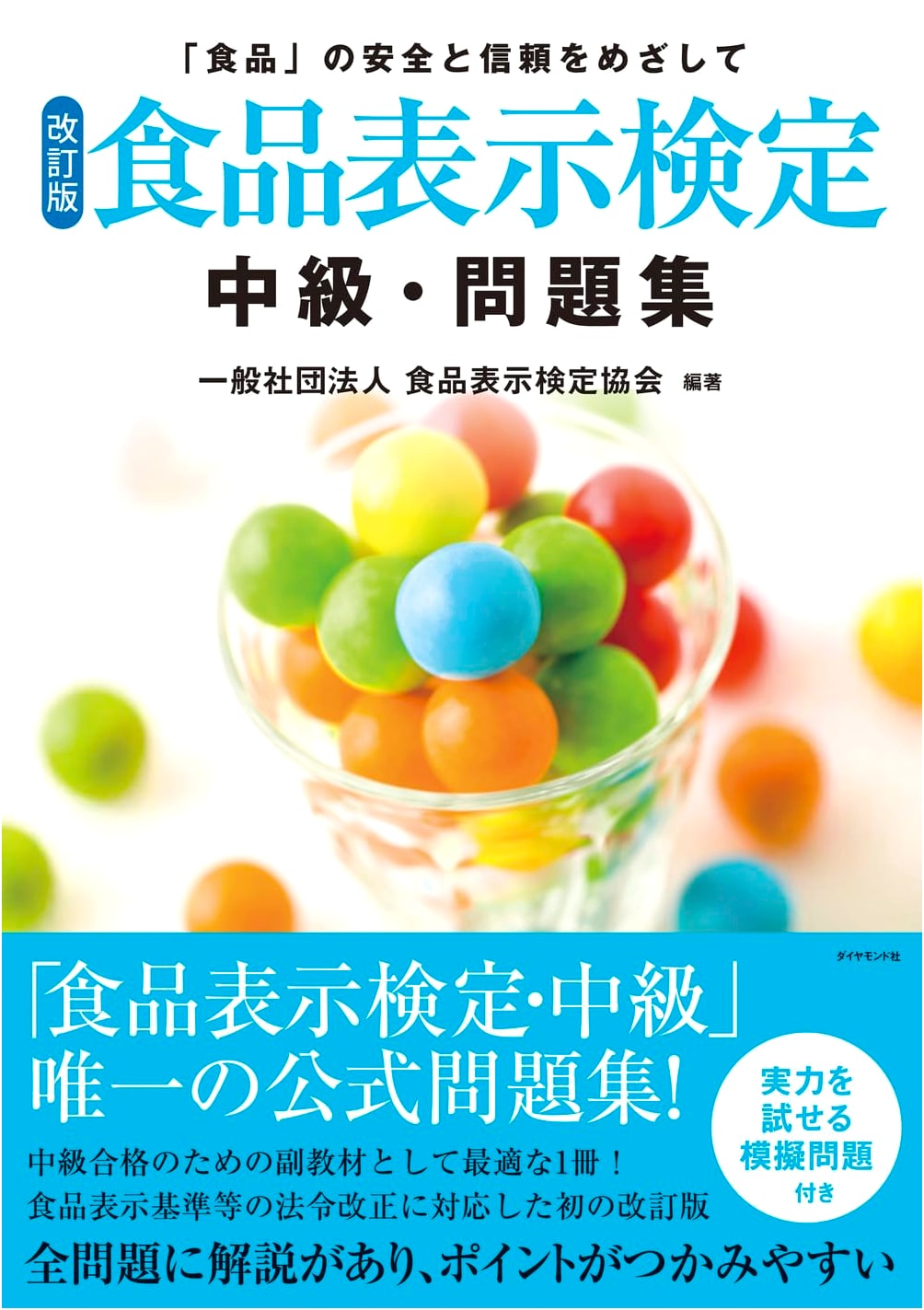 Food Labeling Proficiency Test Intermediate Level Study Guide