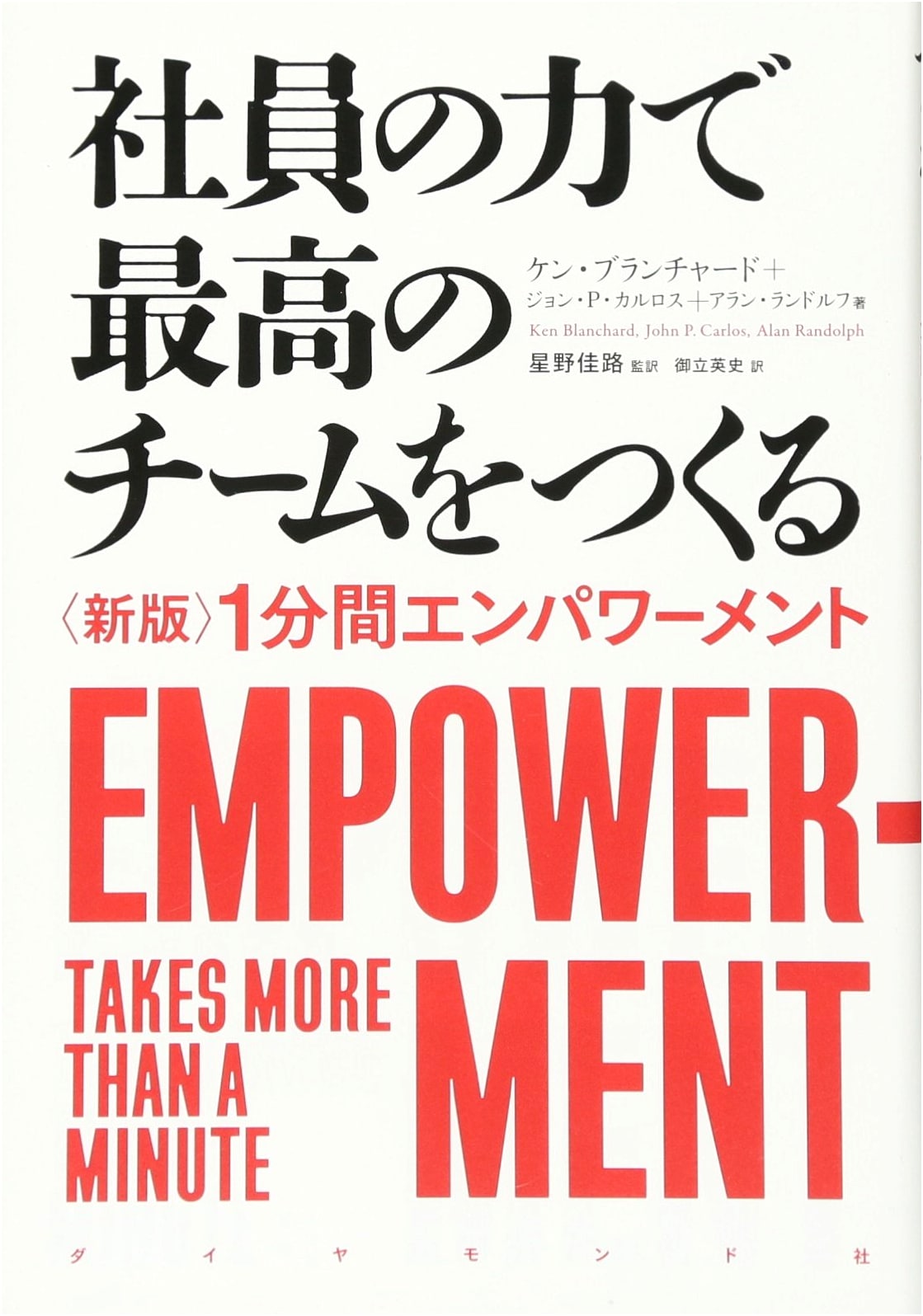 One Minute Empowerment: Building a Great Team with Employee Power by Ken Blanchard