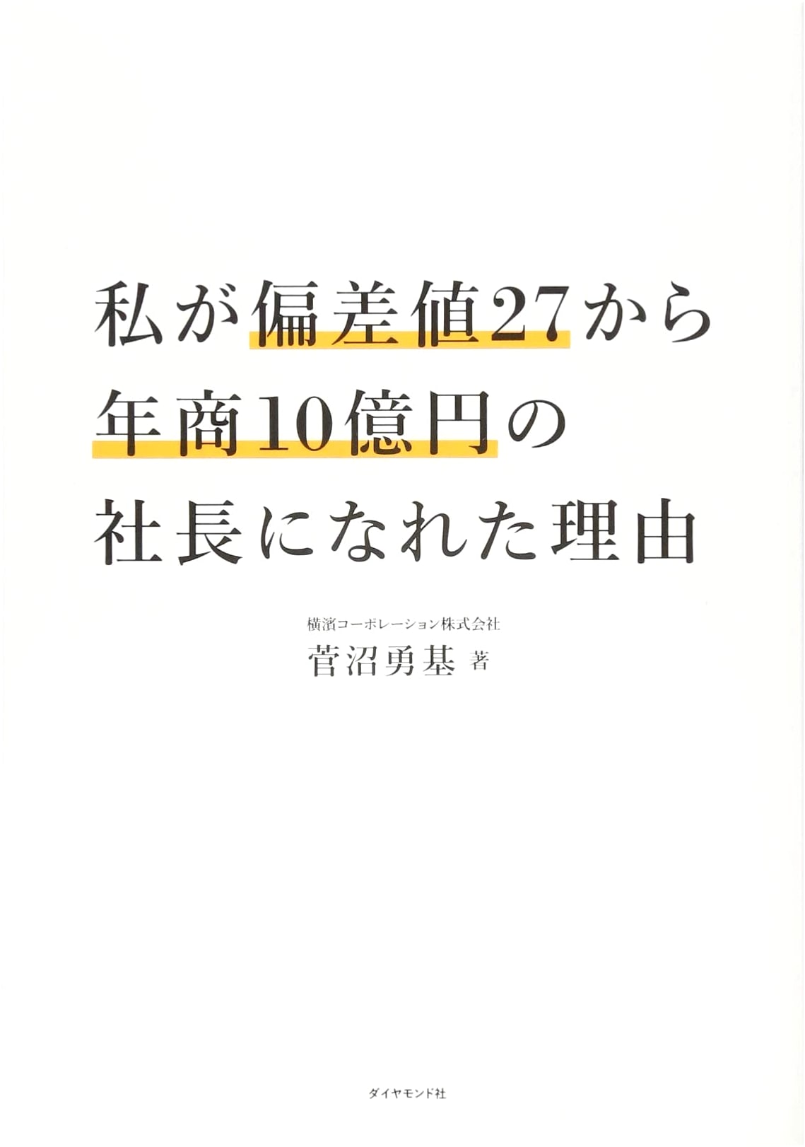 How I Went from a Score of 27 to a CEO with 1 Billion Yen in Annual Sales