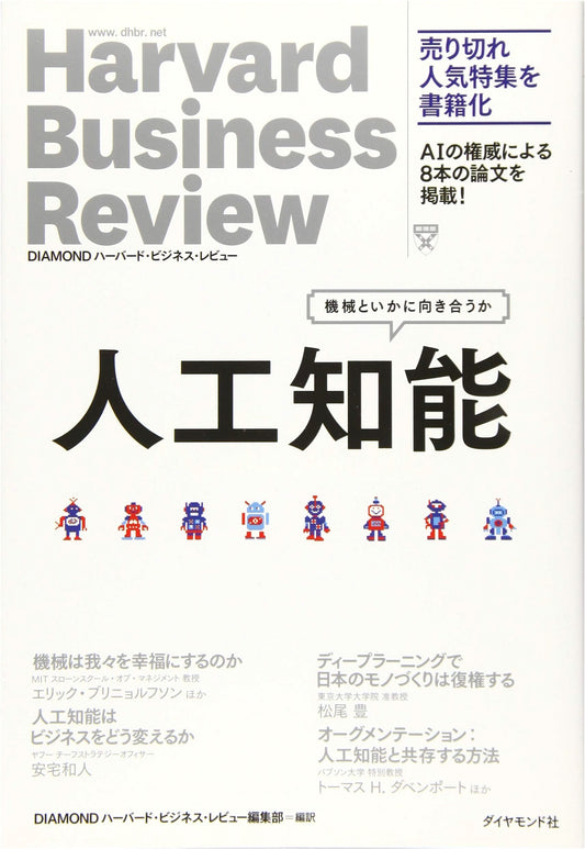 Artificial Intelligence: How to Engage with Machines (Harvard Business Review Press)