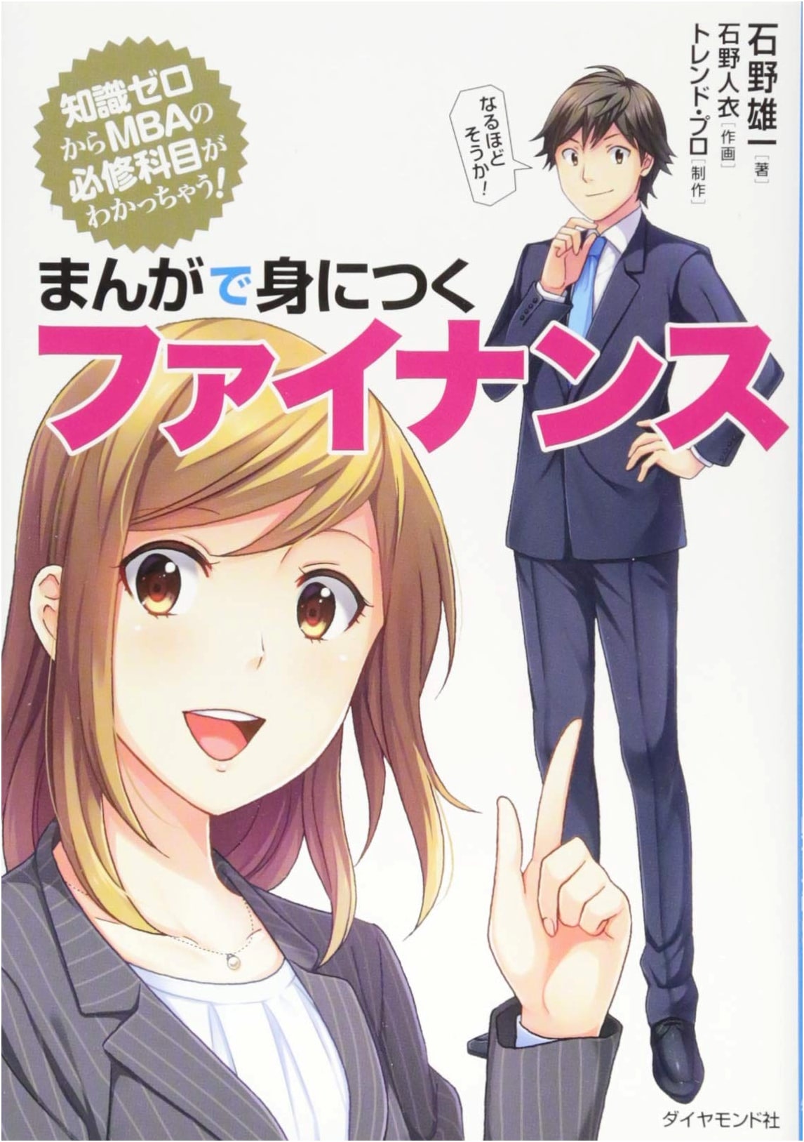 Finance for Beginners: A Manga Introduction by Yuichi Ishino