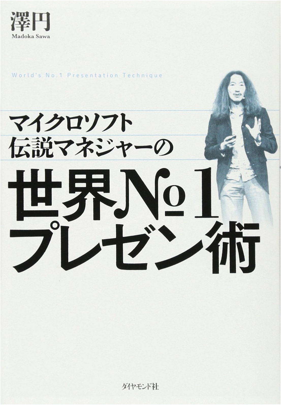 Microsoft Legend Manager's World No. 1 Presentation Technique