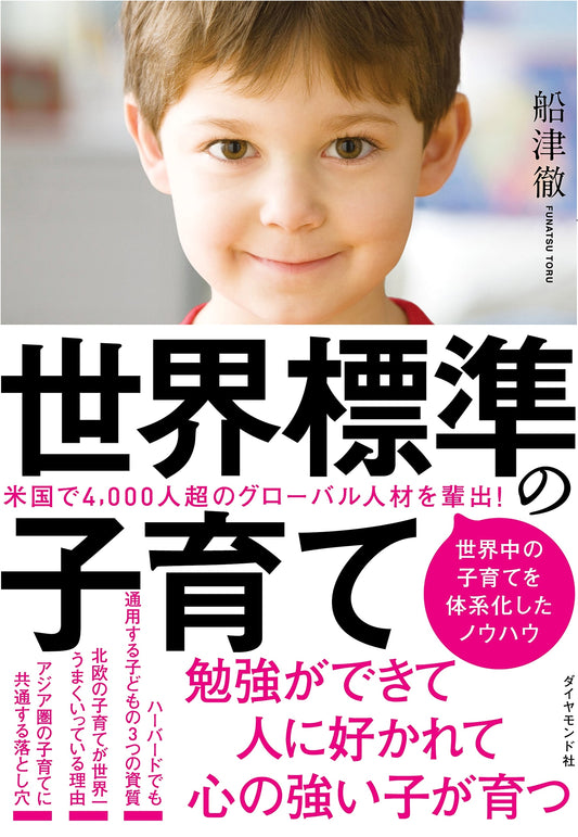 Global Standard Parenting: Modern Approaches to Child-Rearing