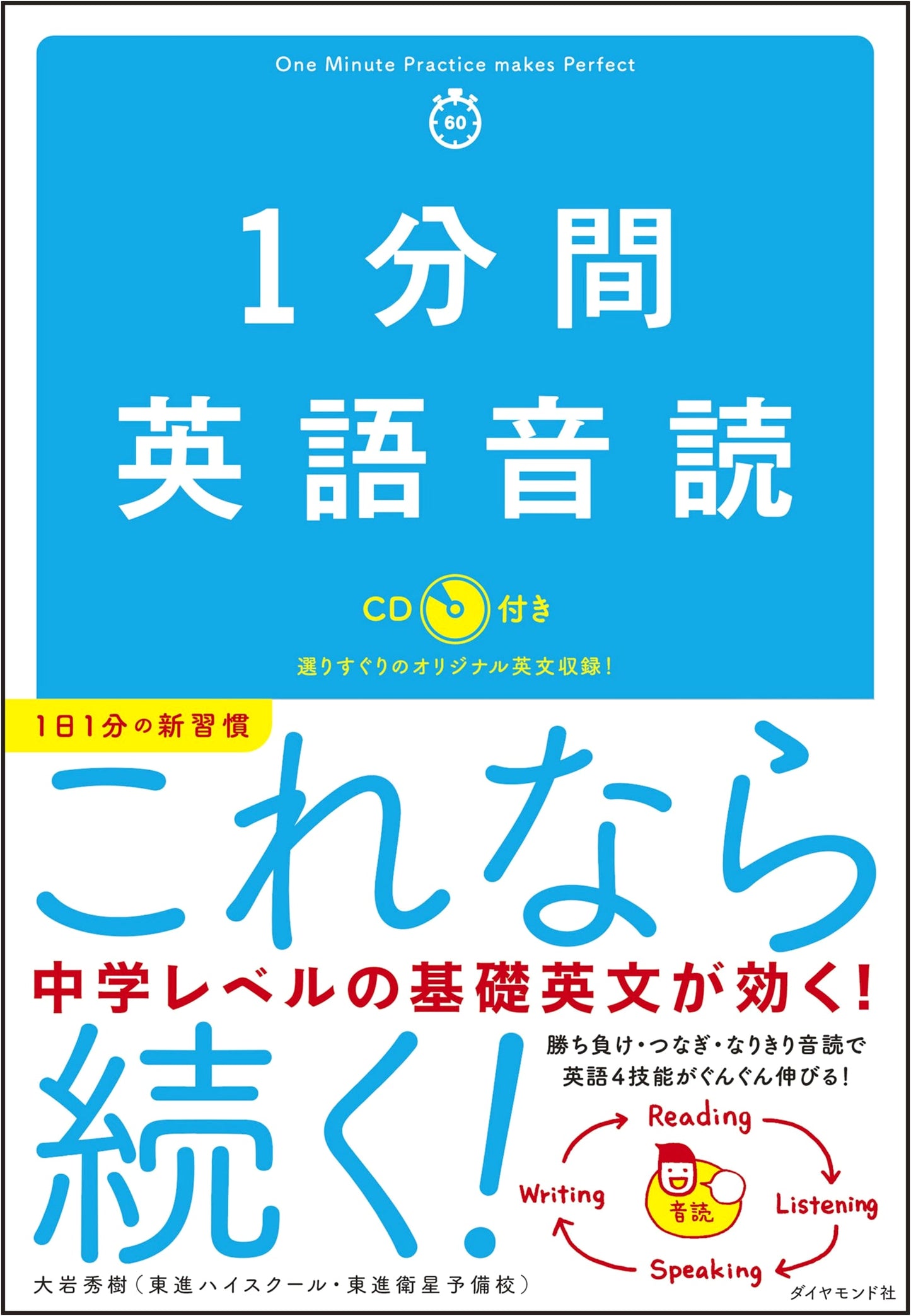 1-Minute English Reading Aloud [CD Book]