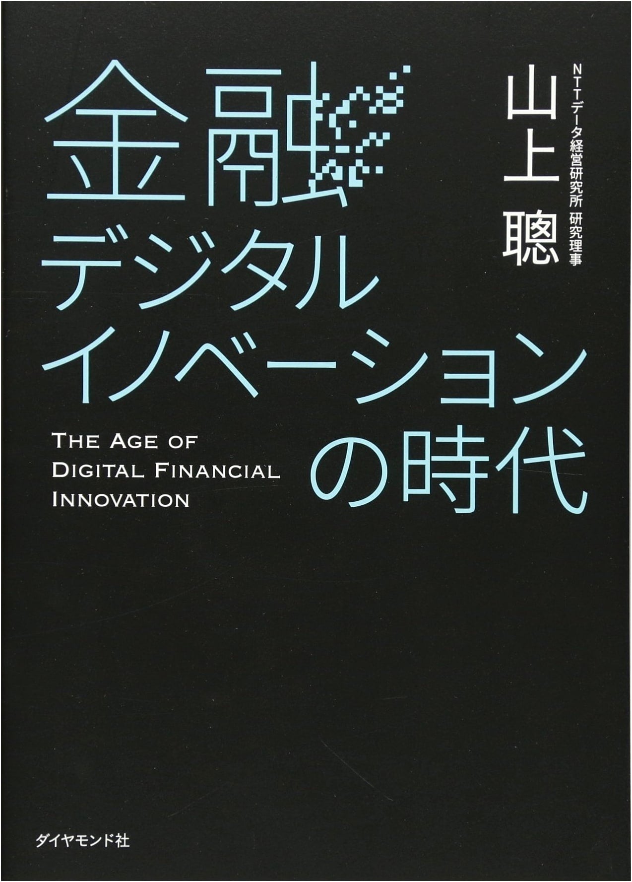 The Age of Financial Digital Innovation