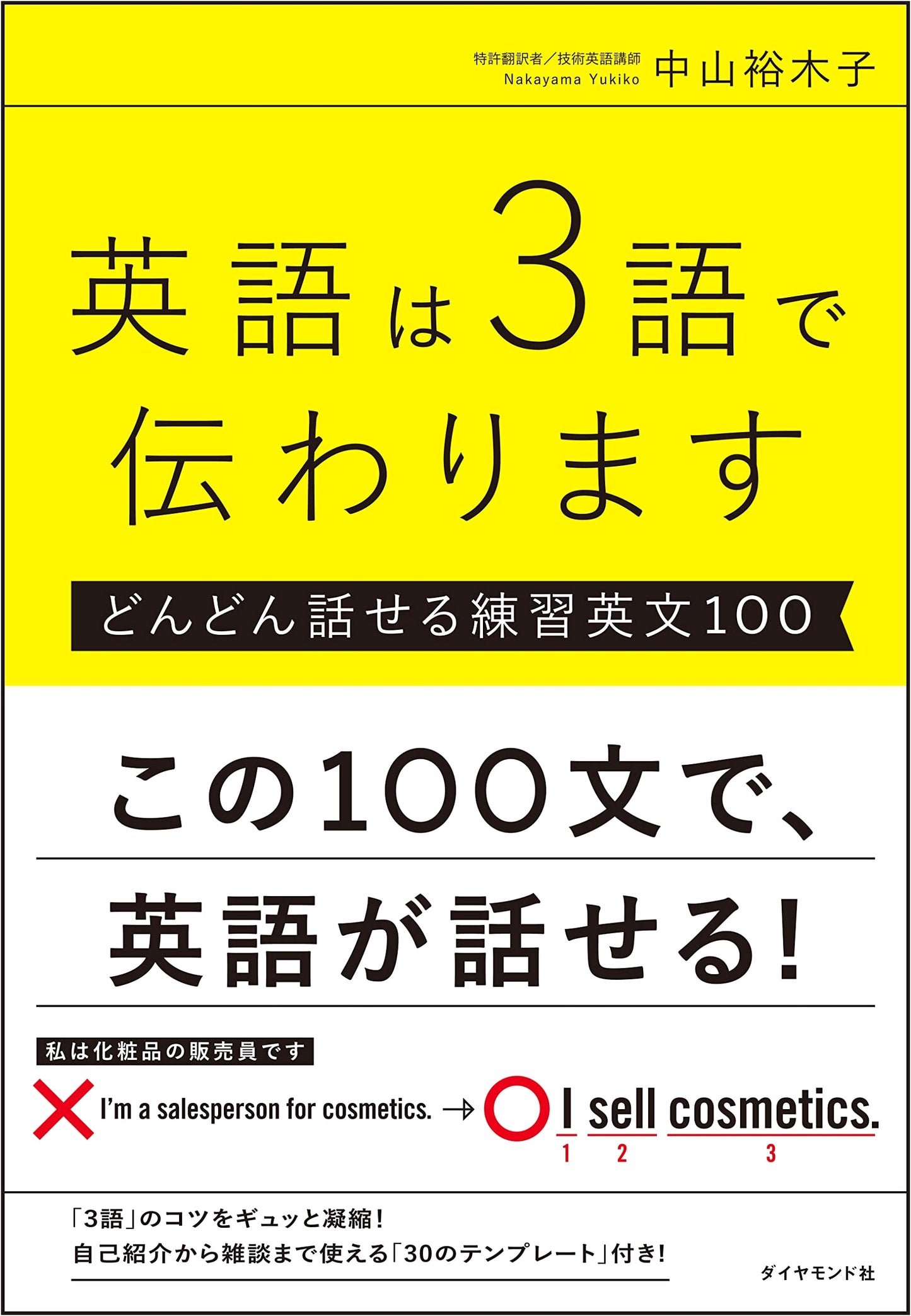 Communicate in English with Just 3 Words: 100 Practice Sentences for Fluent Speaking