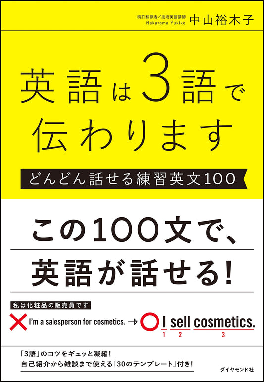 Communicate in English with Just 3 Words: 100 Practice Sentences for Fluent Speaking