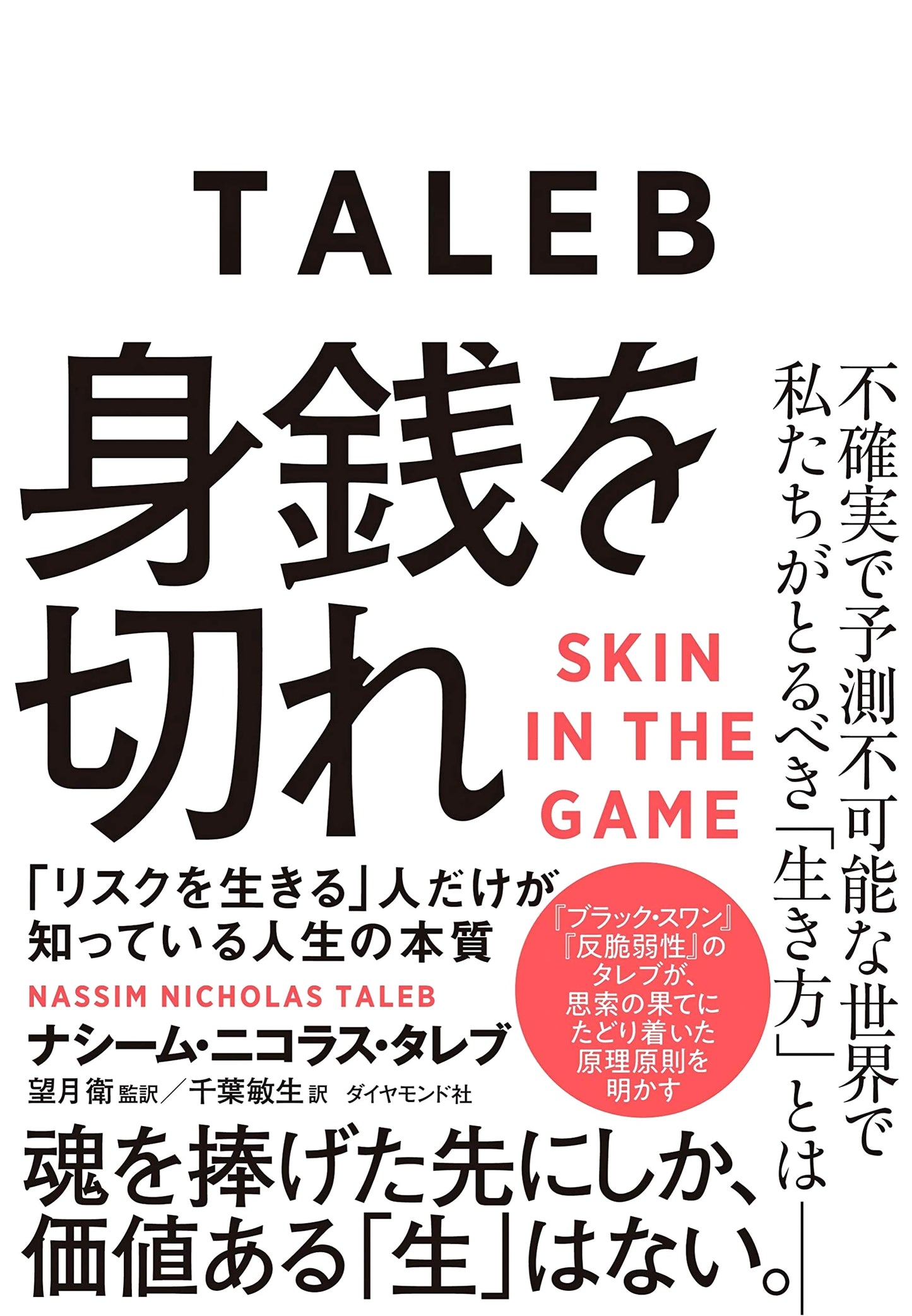 Skin in the Game: Hidden Asymmetries in Daily Life by Nassim Nicholas Taleb