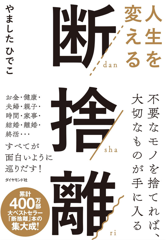 Dan-Sha-Ri: The Life-Changing Magic of Tidying Up by Hideko Yamashita
